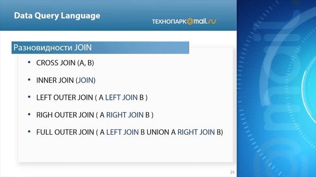 Лекция 23: SQL смотреть онлайн