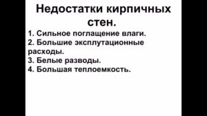 Дом из кирпича. Достоинства и недостатки.