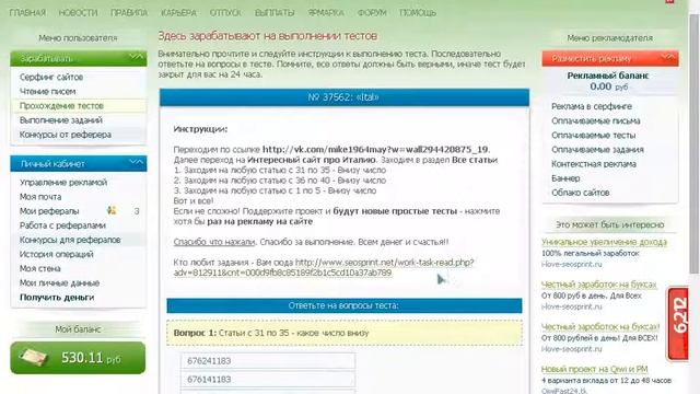 Заработок без вложений 500 рублей в день