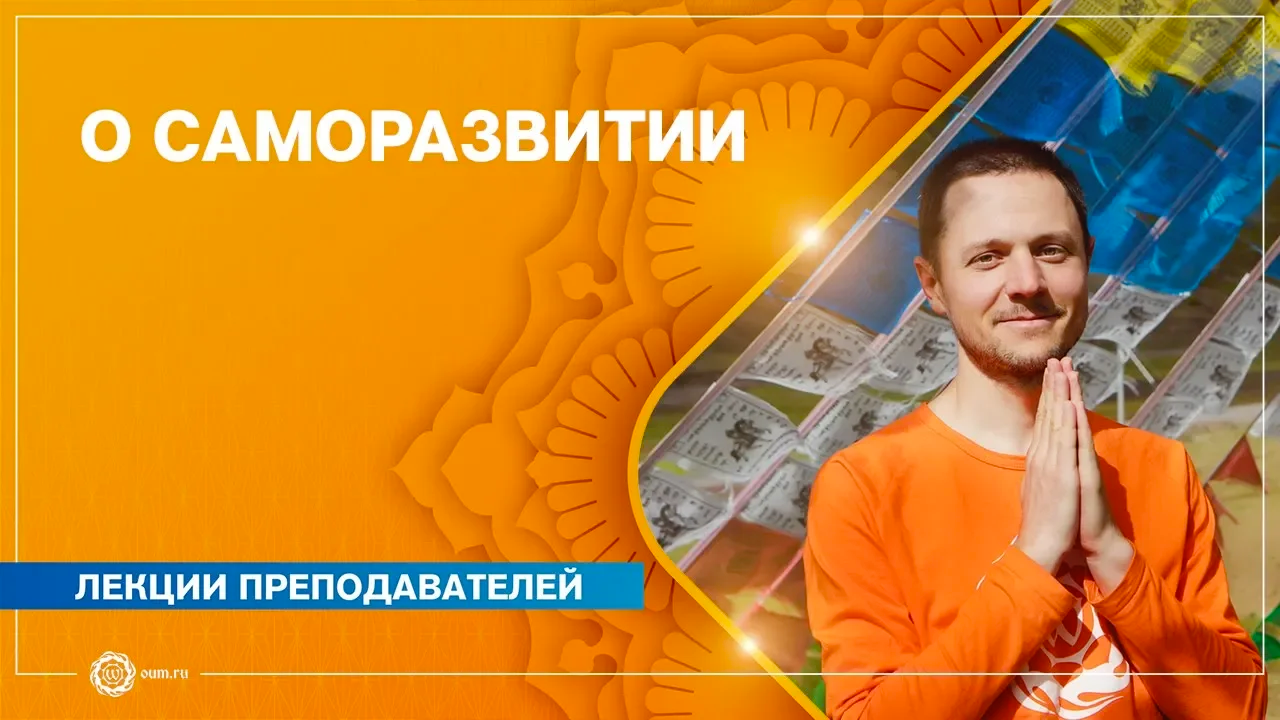 САМОРАЗВИТИЕ. Для чего нужно читать и слушать лекции по саморазвитию Александр Дувалин