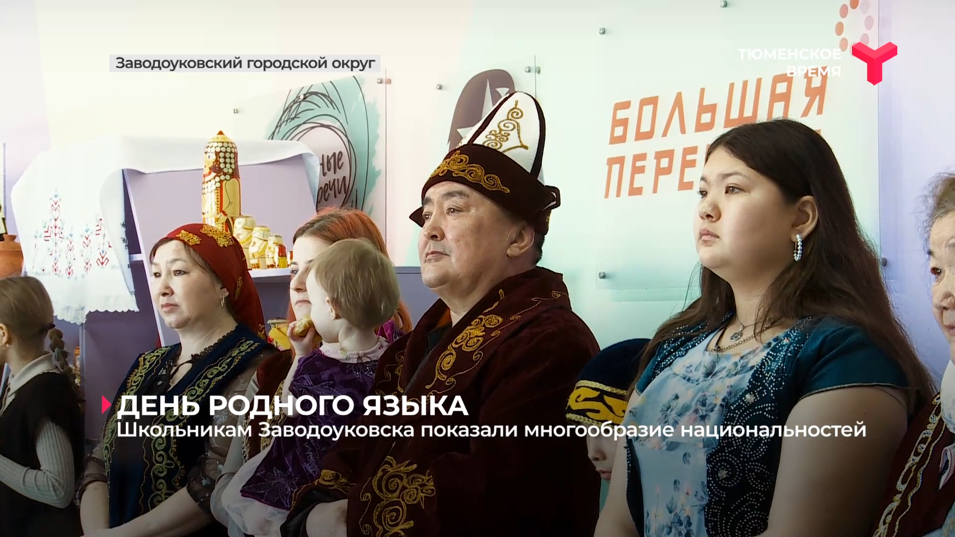 Школьникам Заводоуковска показали многообразие национальностей