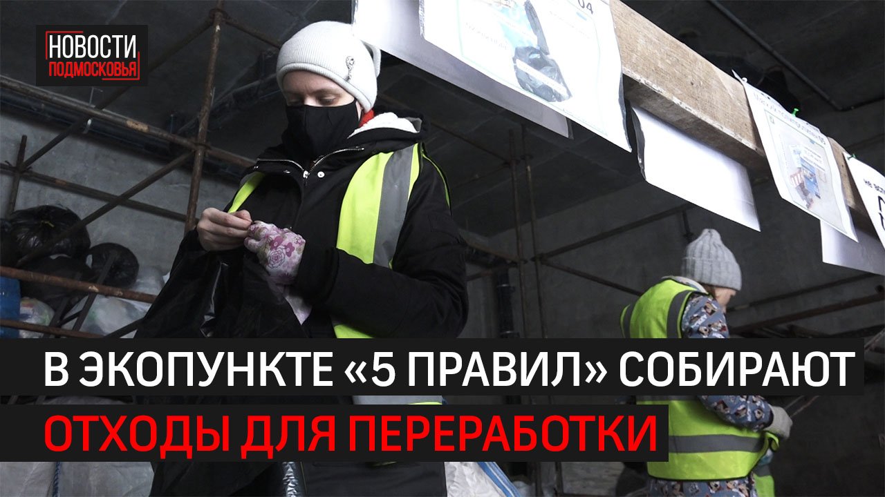 Корреспондент 360 приобщается к экодвижению // 360 Химки