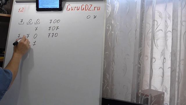 Задача номер 12 по Математике 5 класс Виленкин