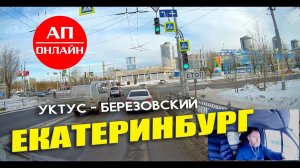 Екатеринбург / работа по городу / читайте описание - это продолжение...