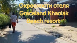 Таиланд. 33 серия. Завтрак, дорога до Минимаркета и боулинг в отеле Graceland khaolak Beach resort.