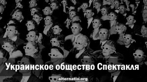 Андрей Ваджра. Украинское общество Спектакля 27.10.2019. (№69)