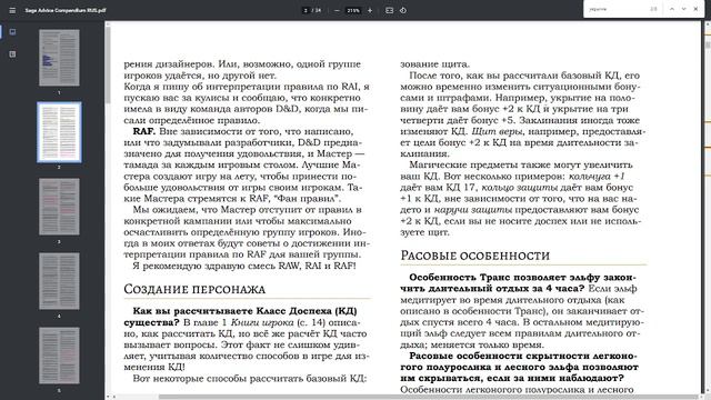 №4 Советы и фишки в Solasta: Укрытия