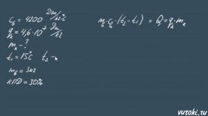 УДЕЛЬНАЯ ТЕПЛОТА СГОРАНИЯ 8 класс задачи Перышкин