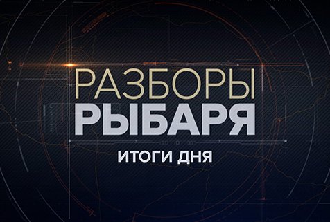 Разборы Рыбаря | Соловьёв LIVE | 18 июня 2023 года