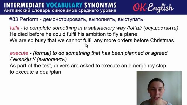 #83 Perform - Выполнять ? Английские слова синонимы INTERMEDIATE смотреть онлайн