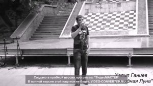 Реп лирика !Реп про любовь! РЭП     Халил Ганиев   Холодная луна