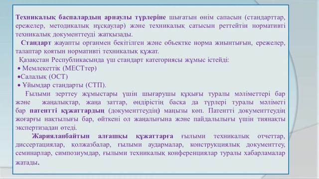 Тортбаева Д Р    Ғылыми құжаттар мен баспалар