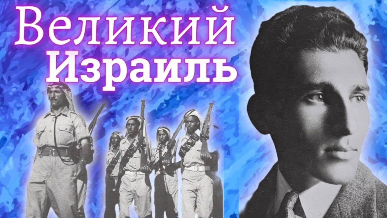 Великий израиль в HOI4 в моде "Дорога к 56"
