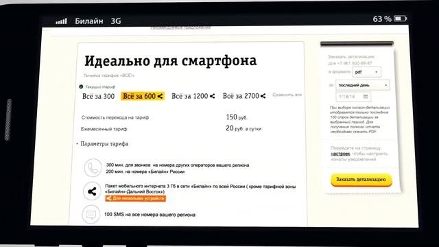 «Интернет на всё»: инструкция по применению