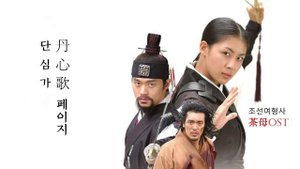 사극 드라마 ost-가사포함 12곡