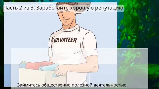 Как восстановить испорченную репутацию смотреть онлайн