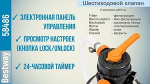 Песочный насос-фильтр BestWay 11355 л/ч 58486