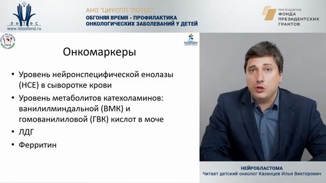 Ранняя диагностика онкологических заболеваний у детей. Нейробластома. смотреть онлайн