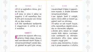 Евангелие на церковнославянском и в Синодальном переводе