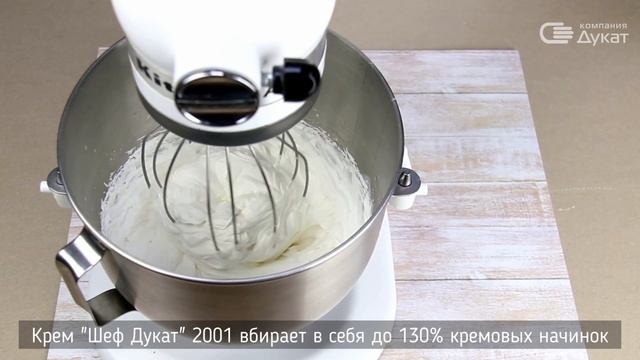 КРЕМ ДЛЯ ТОРТА. СЛИВКИ И СГУЩЕННОЕ МОЛОКО. ШЕФ ДУКАТ 2001