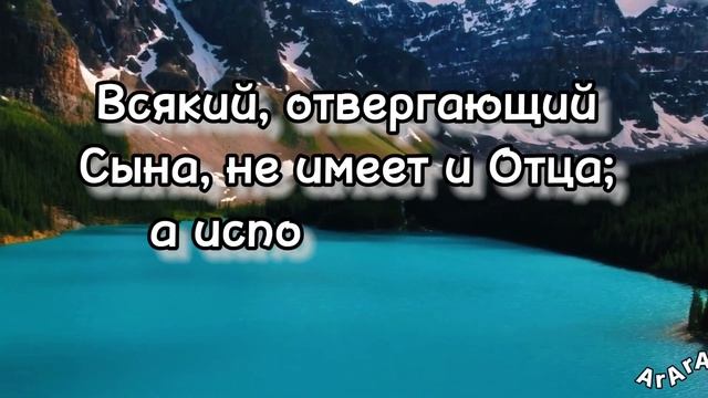 Библия. Bible.1 послание Иоанна 2:15-29 смотреть онлайн