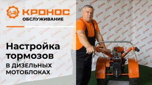 Настройка тормозов в дизельных мотоблоках