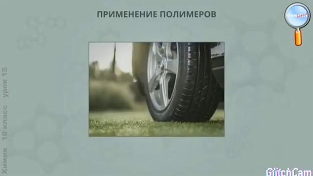 Высокомолекулярное соединение