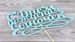 С днём рождения, мой взрослый сын ♥ Красивое поздравление сыну