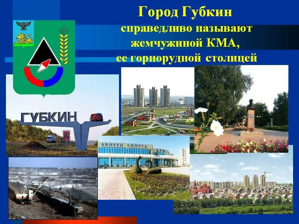 Губкин карта города