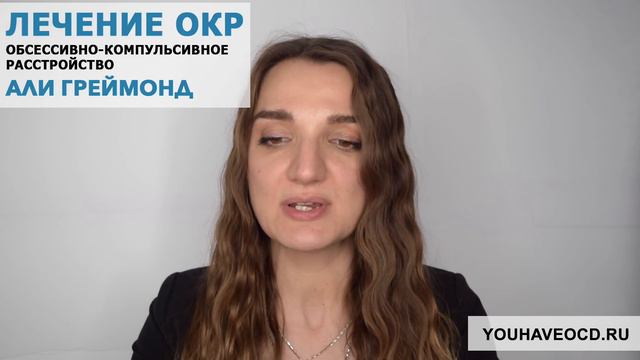 Ответы На Вопросы По ОКР ( 11/04/2018 ) - Лечение ОКР ( Обсессивно - Компульсивное Расстройство ) смотреть онлайн