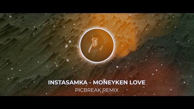 Instasamka - Moneyken Love (Picbreak remix) #instasamka #moneykenlove #realmoneyken смотреть онлайн