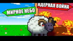 Worldbox, Но Я Сделал Овцу Богом.mp4