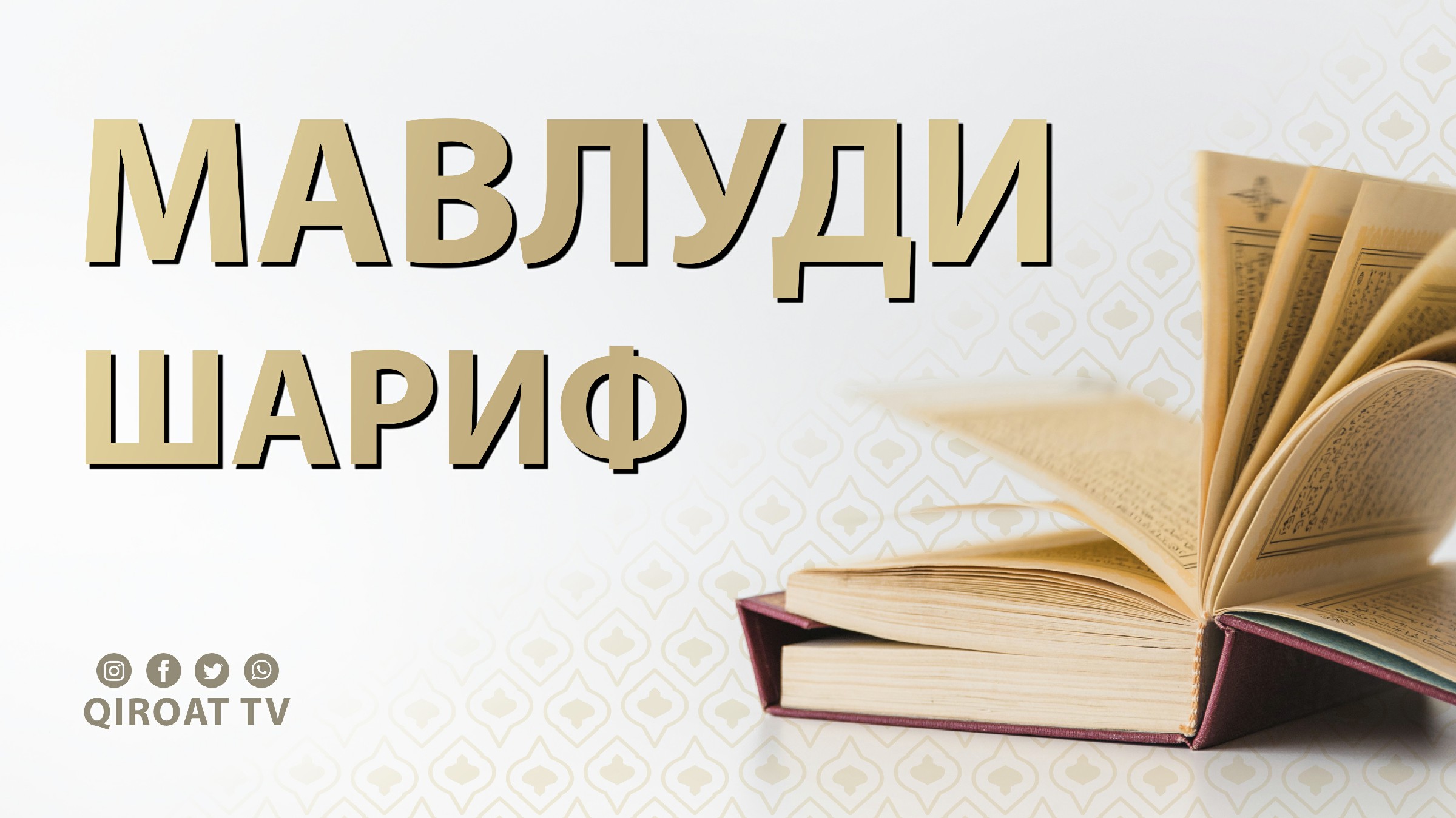 МАВЛУДИ ШАРИФГА МАРХАБО