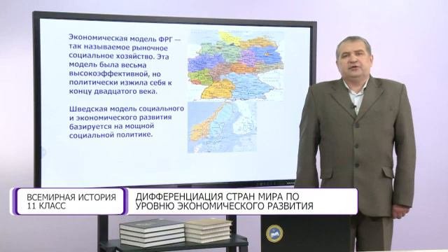 Всемирная история. 11 класс. Дифференциация стран мира по уровню экономического развития 15.10.2020