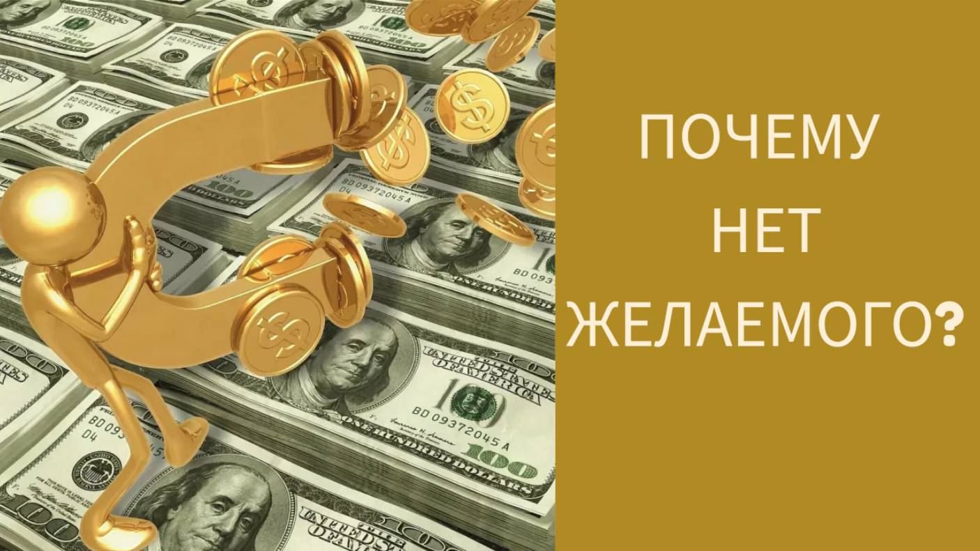Как получить ВСЁ,что ты хочешь_  #эзотерика #