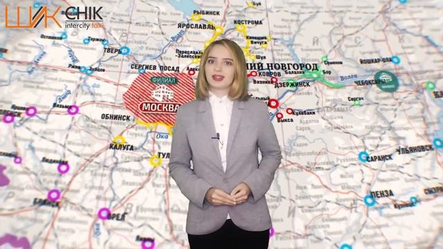 Такси межгород экономического сегмента - междугородное такси «Шик» Москва