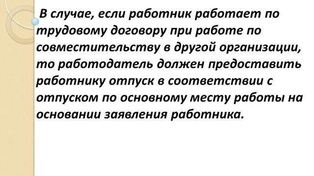 Совмещение должностей, замещение обязанностей и совместительство. Сходство и отличие.