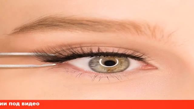 как накладывать накладные ресницы смотреть онлайн