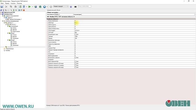 Пример подключения Modbus-устройства без OPC-сервера в SCADA-системе ОВЕН Телемеханика ЛАЙТ