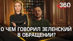 «Если ты украинец, иди на фронт». О чем говорил Зеленский в новогоднем обращении?