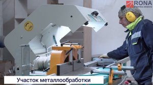 Этап производства мебели РОНА - Цех металлообработки