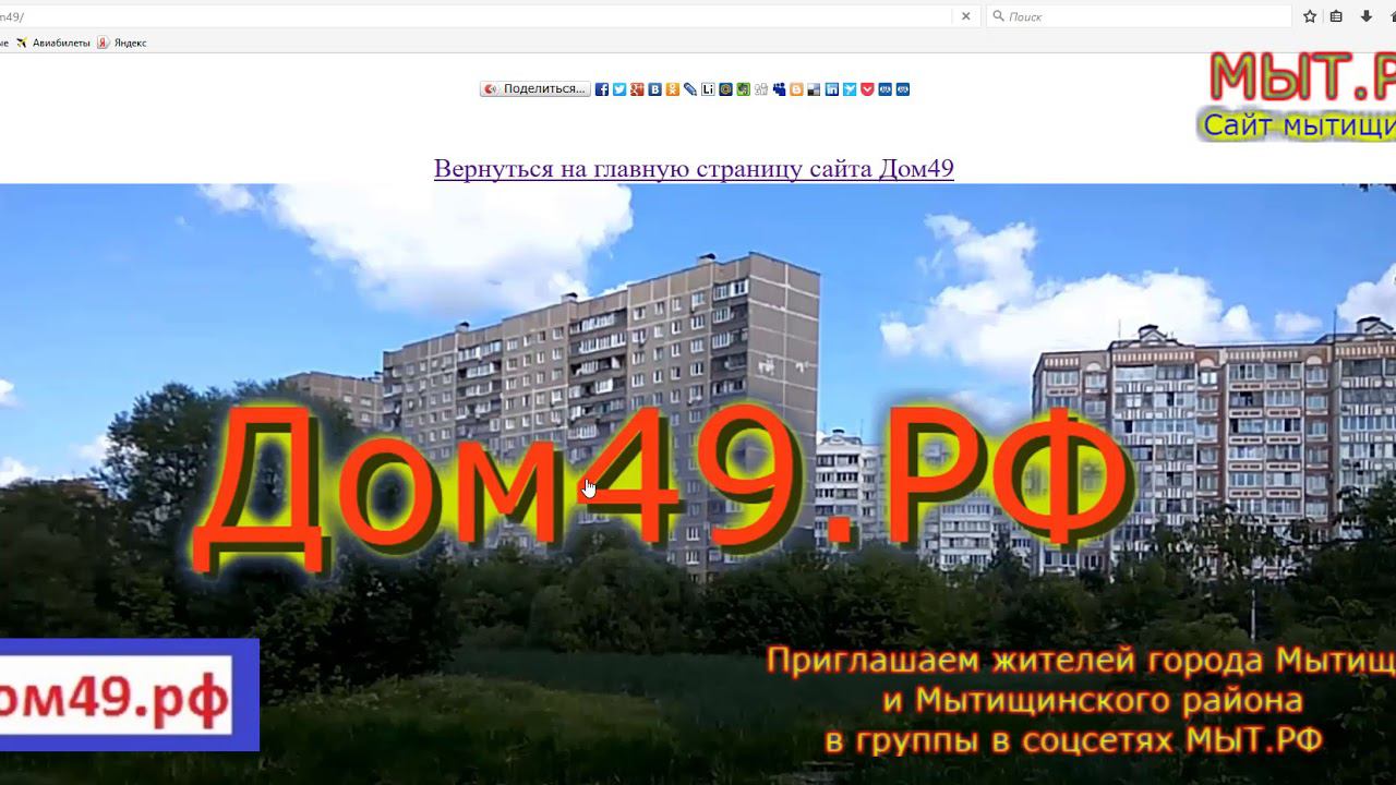 Радио Дом49 Мытищи Новомытищинский проспект