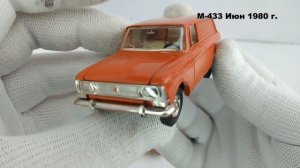 Коллекционные модели а/м Москвич 433 и 434 в масштабе 1/43 (1975-1986 г.г.)