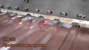 Прокат профнастил ПН-20