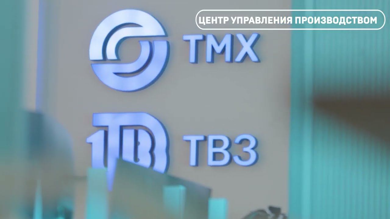 Центр управления производством на Тверском вагоностроительном заводе смотреть онлайн