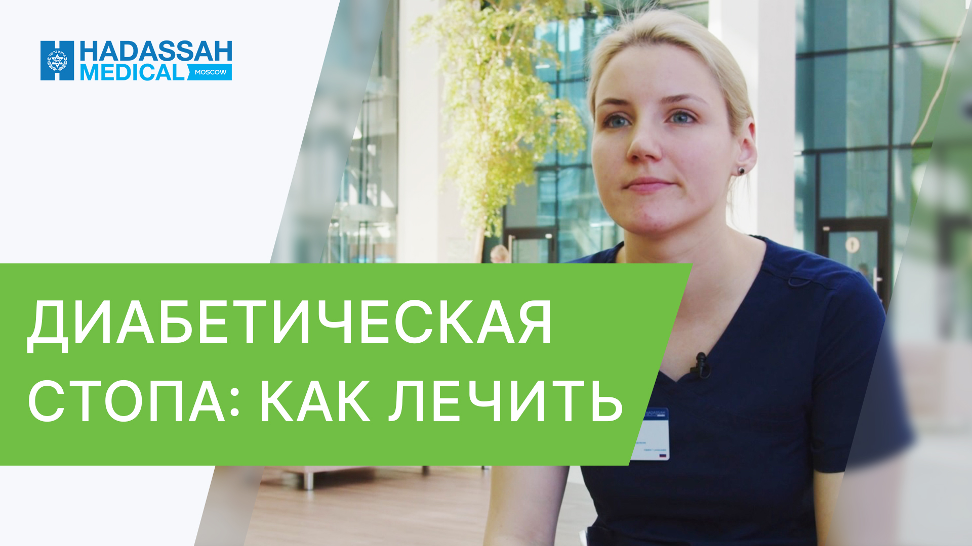 ? Синдром диабетической стопы: диагностика и план лечения.  Синдром диабетической стопы лечение. 12
