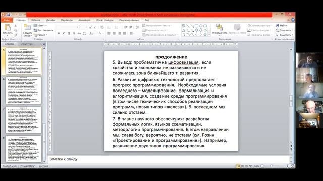 Философско-методологический анализ цифровизации. Пролегомены. Часть 1