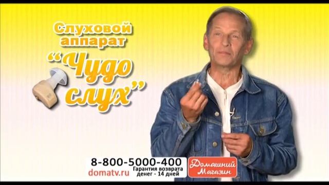 Слуховой аппарат «Чудо-слух»
