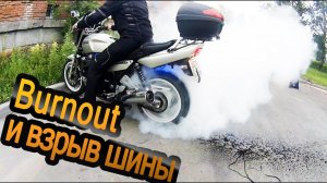 Burnout и взрыв шины. Motorcycle tyre explosion