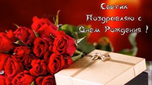 ~Светик ,с Днем Рождения!~